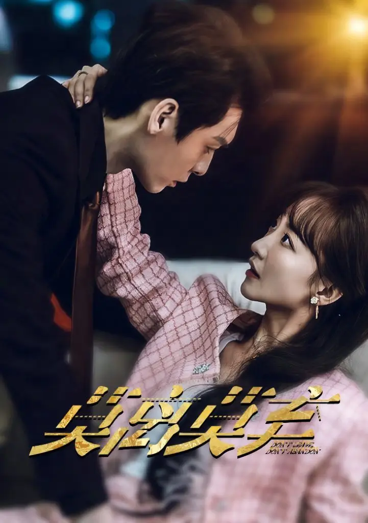 莫离莫弃（97集）