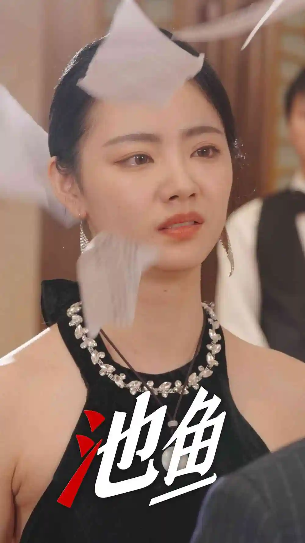 池鱼（30集）徐真