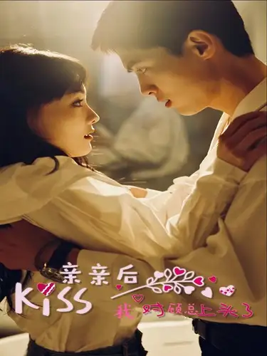 亲亲后我对顾总上头了(80集)