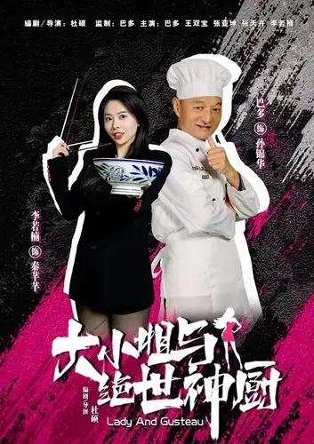 大小姐与绝世神厨（80集）