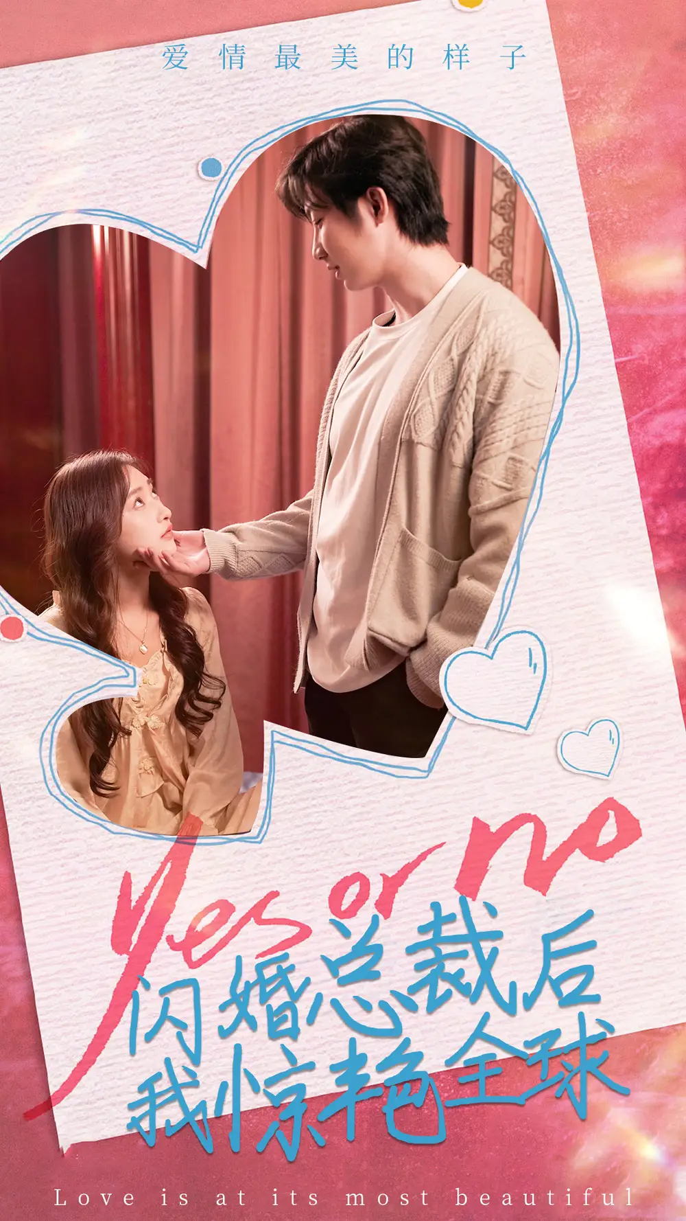 闪婚总裁后，我惊艳全球（95集）