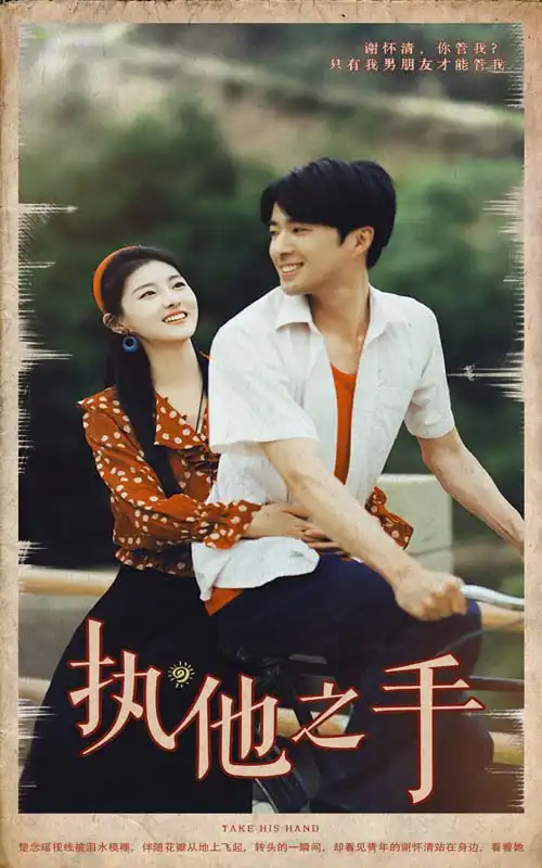 执他之手(105集)