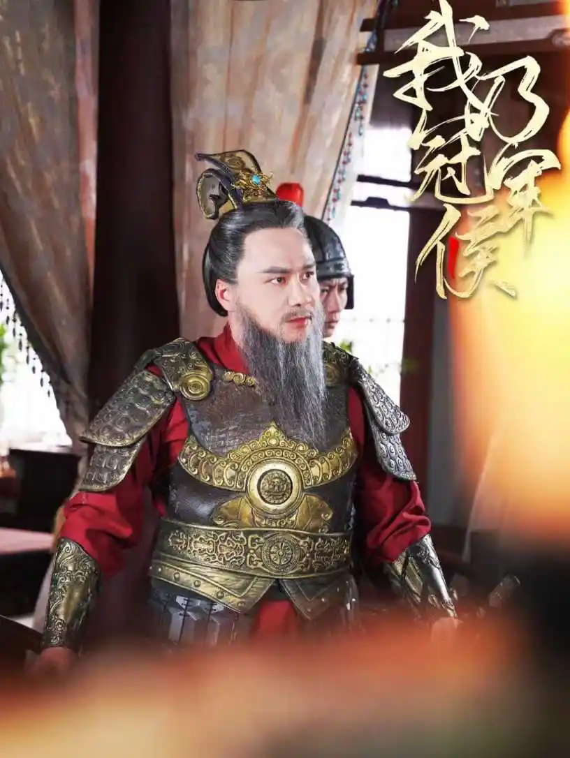 我乃冠军侯（太子殿下要封侯）（76集）