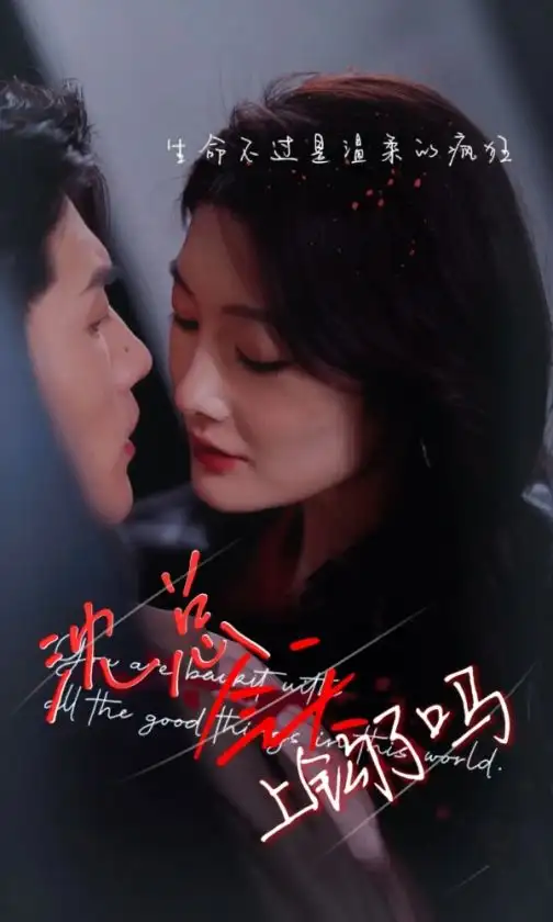 沈总今天上钩了吗（49集）