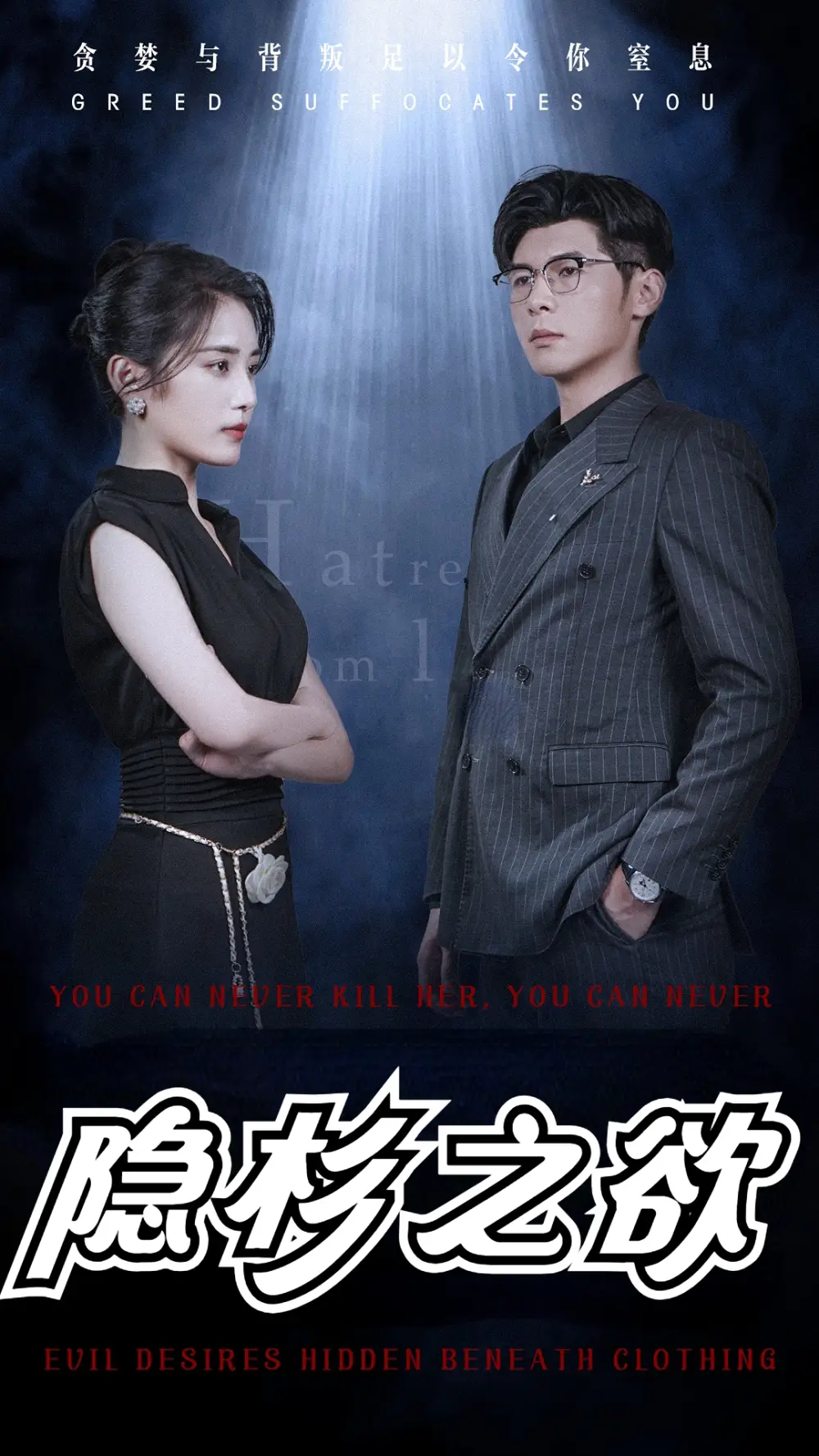 隐杉之欲&墨雨云烟（30集）