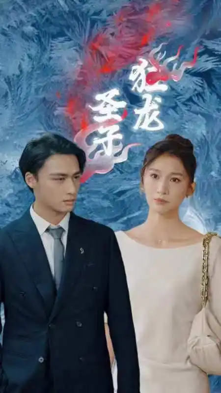 圣子狂龙（95集）