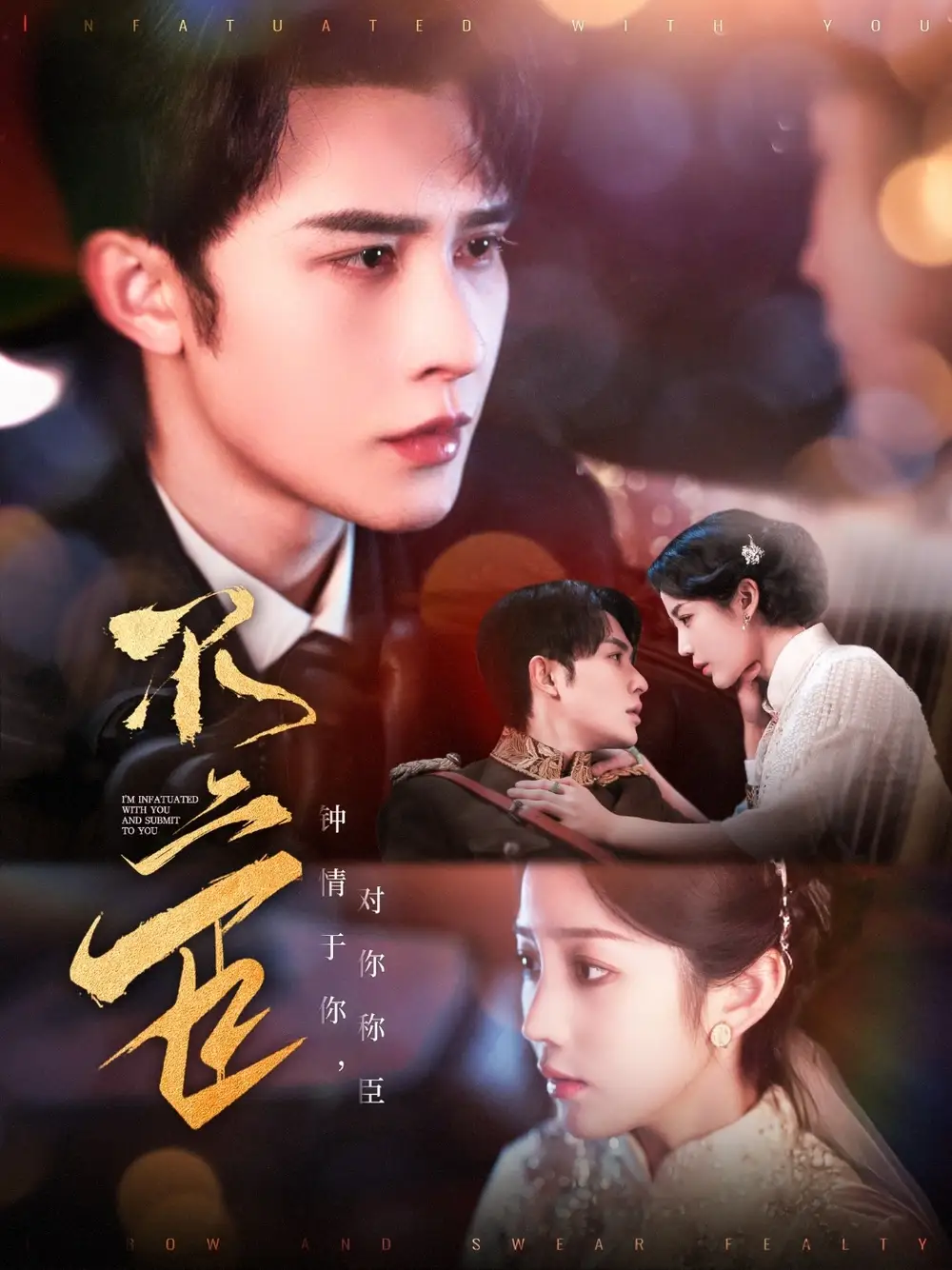 不二臣（91集）