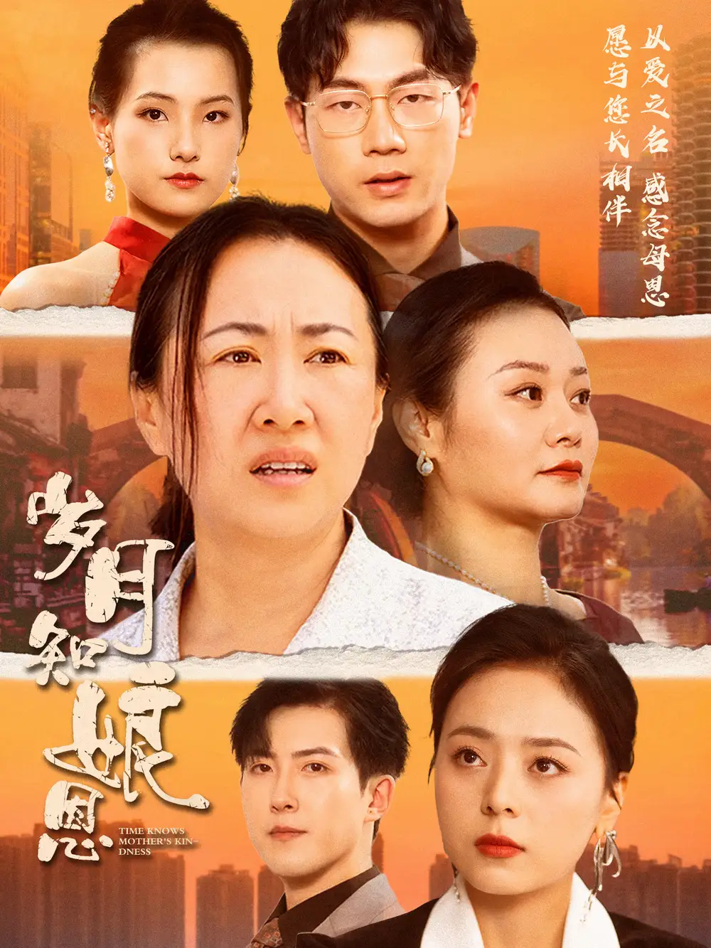 岁月知娘恩(74集)