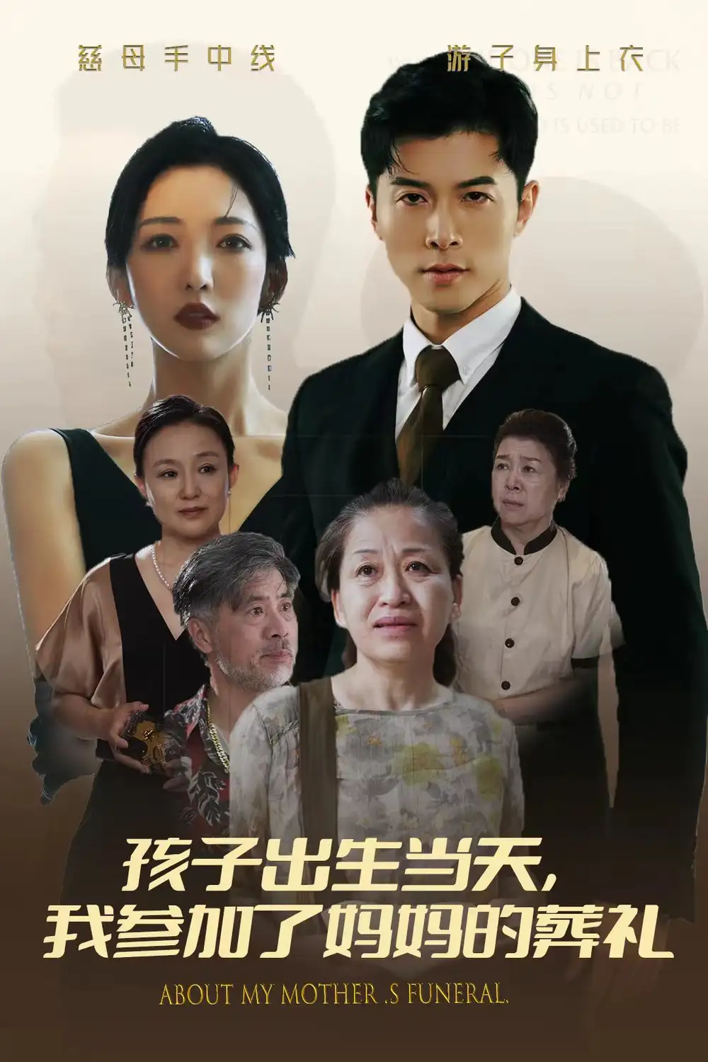 孩子出生当天,我参加了妈妈的葬礼(75集)赵琪琪