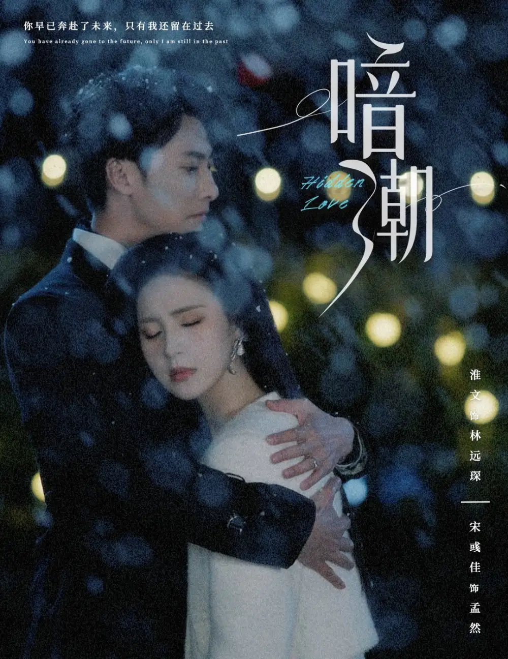 暗潮（58集）淮文＆宋彧佳＆李兼任＆&蹇代莉