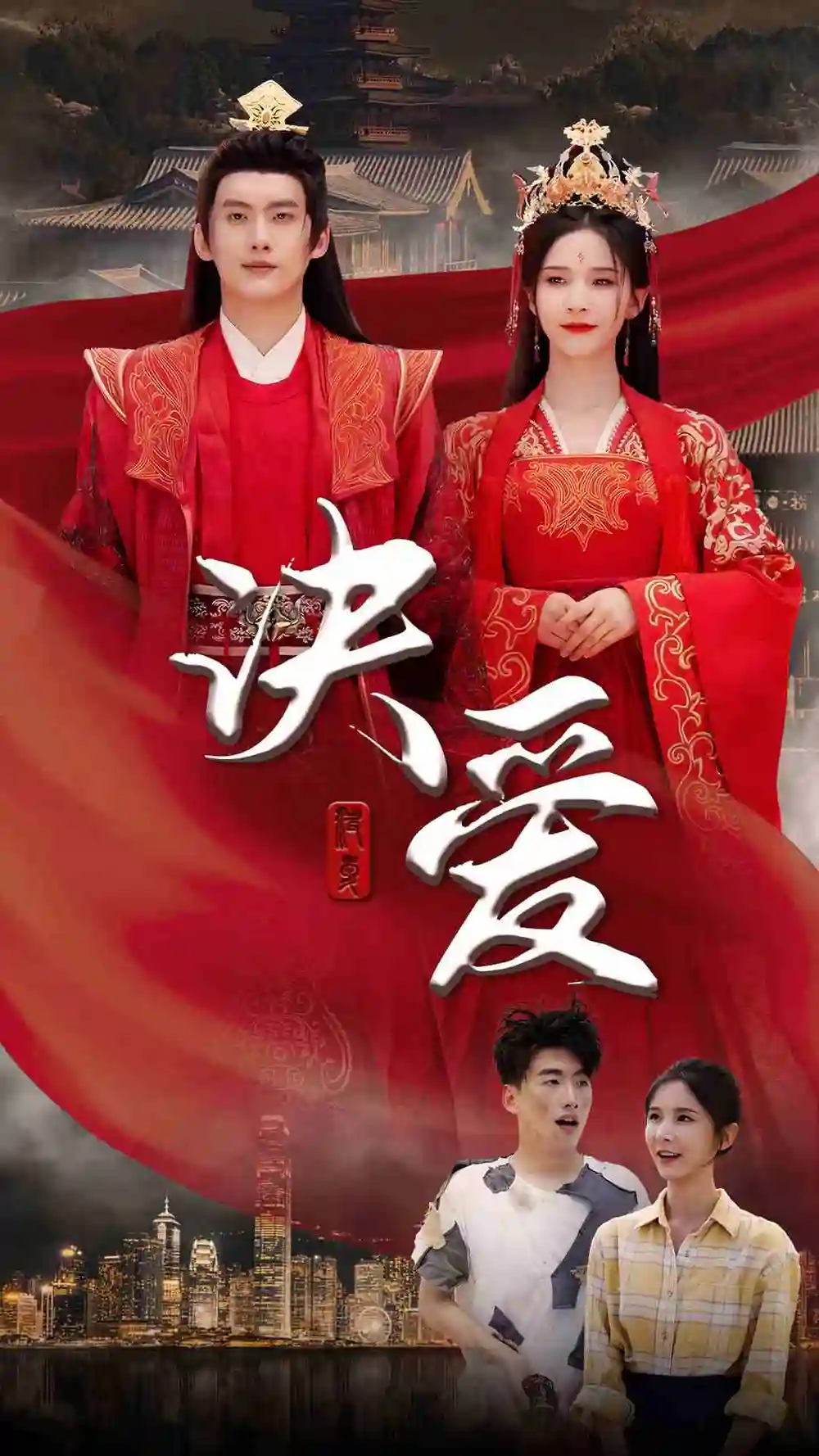 决爱（78集）丁晓