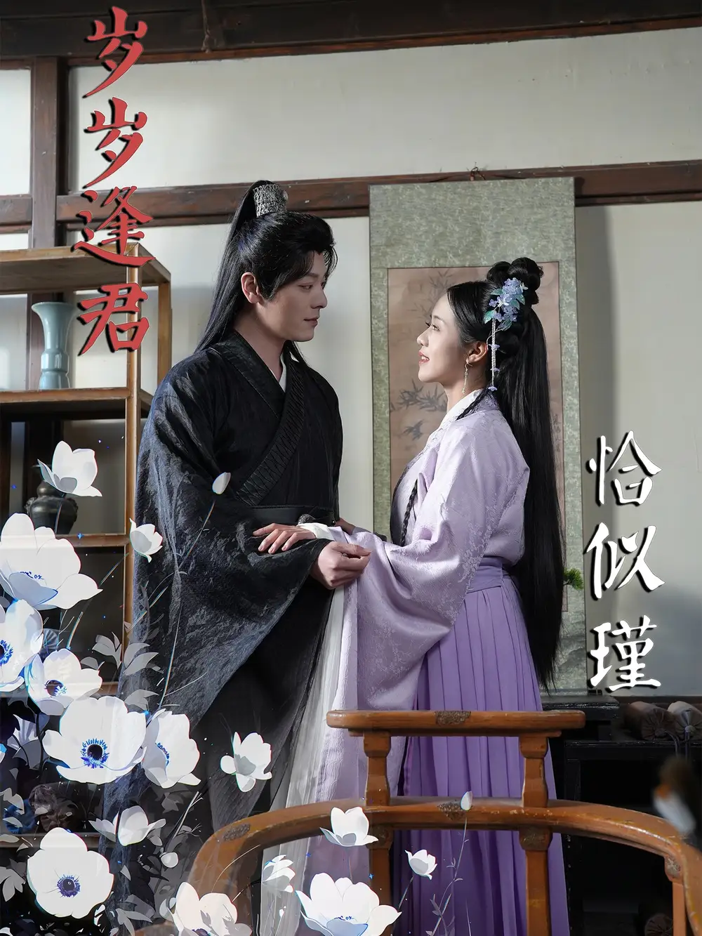 岁岁逢君恰似瑾（100集）陈云汐