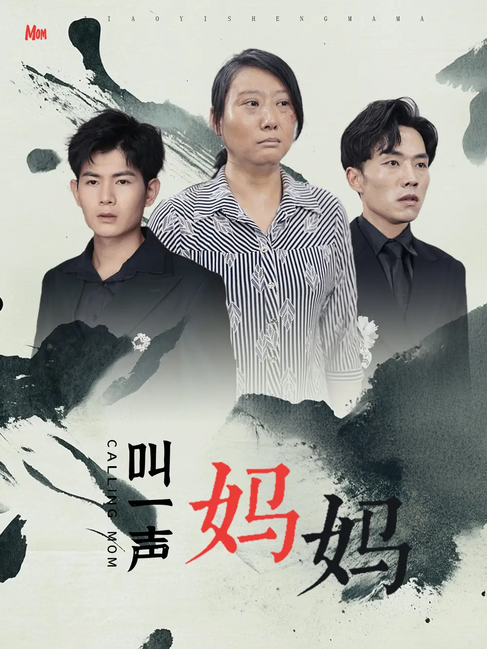 叫一声妈妈(72集)