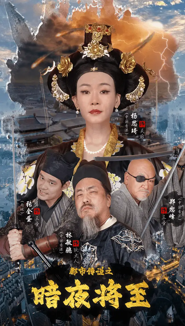 都市传说之暗夜降至(60集)