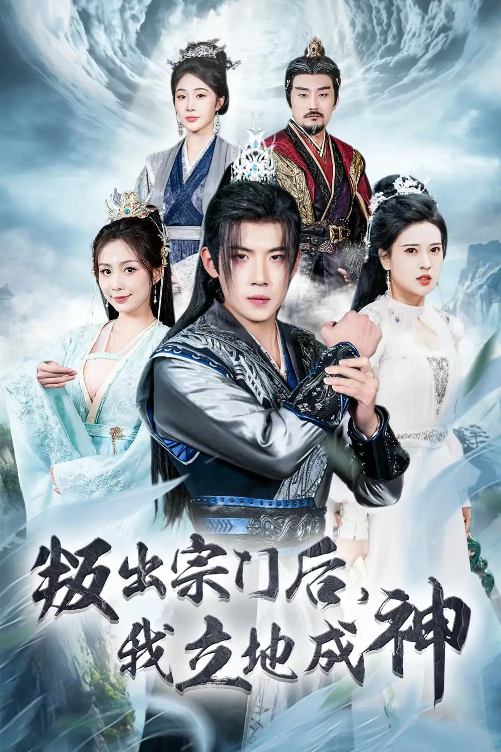 判出宗门后,我立地成神(66集)胡一八