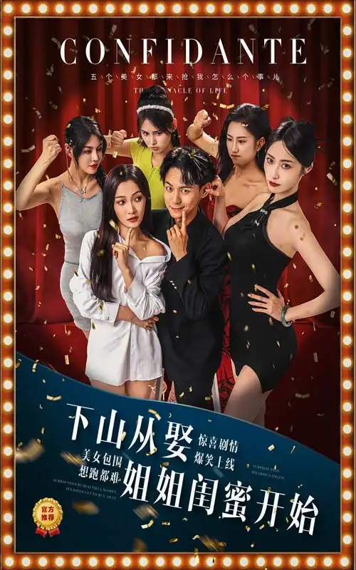 下山从娶姐姐闺蜜开始(78集)