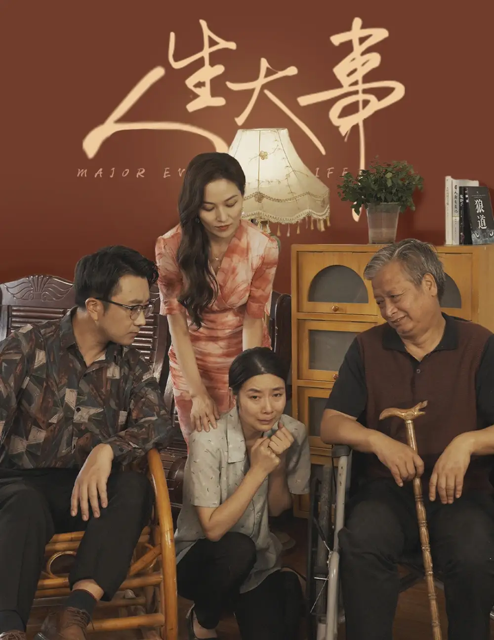 人生大事&丈夫得癌症后(59集)