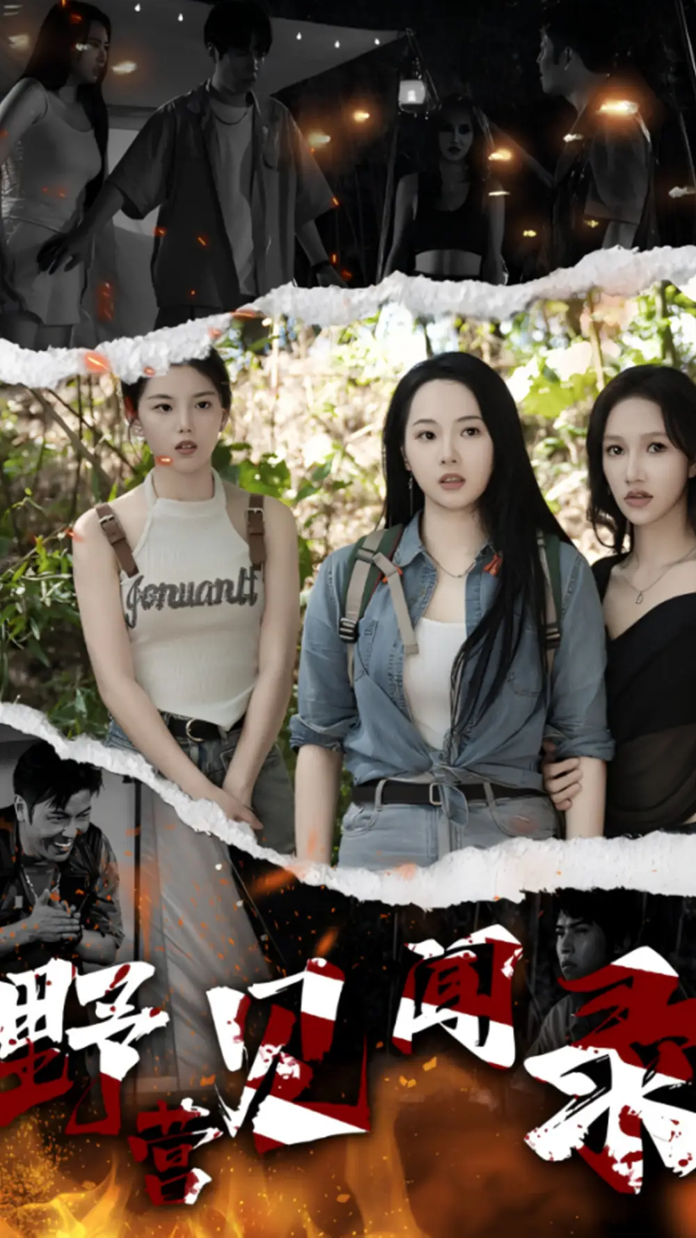 野营见闻录&亲切的她（31集）