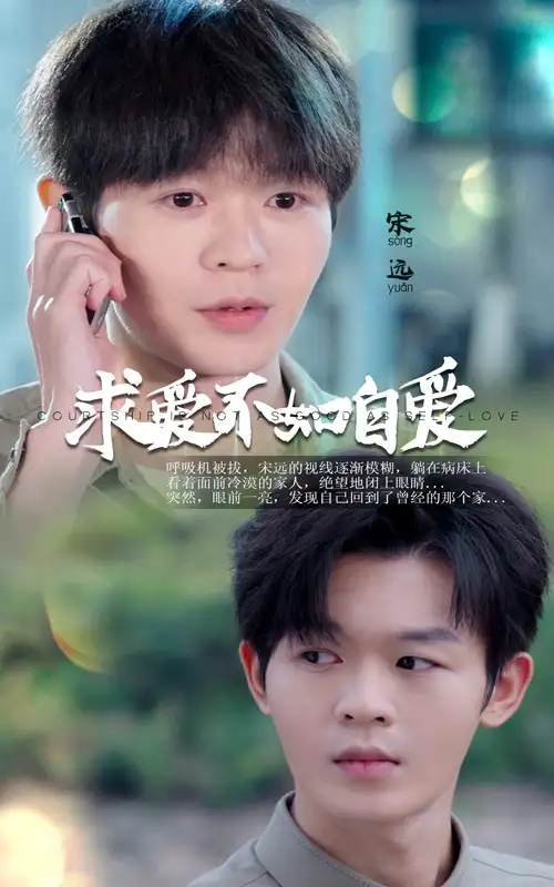 求爱不如自爱(61集)蹇代莉