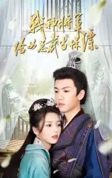 战神将军给女总裁当保镖（80集）