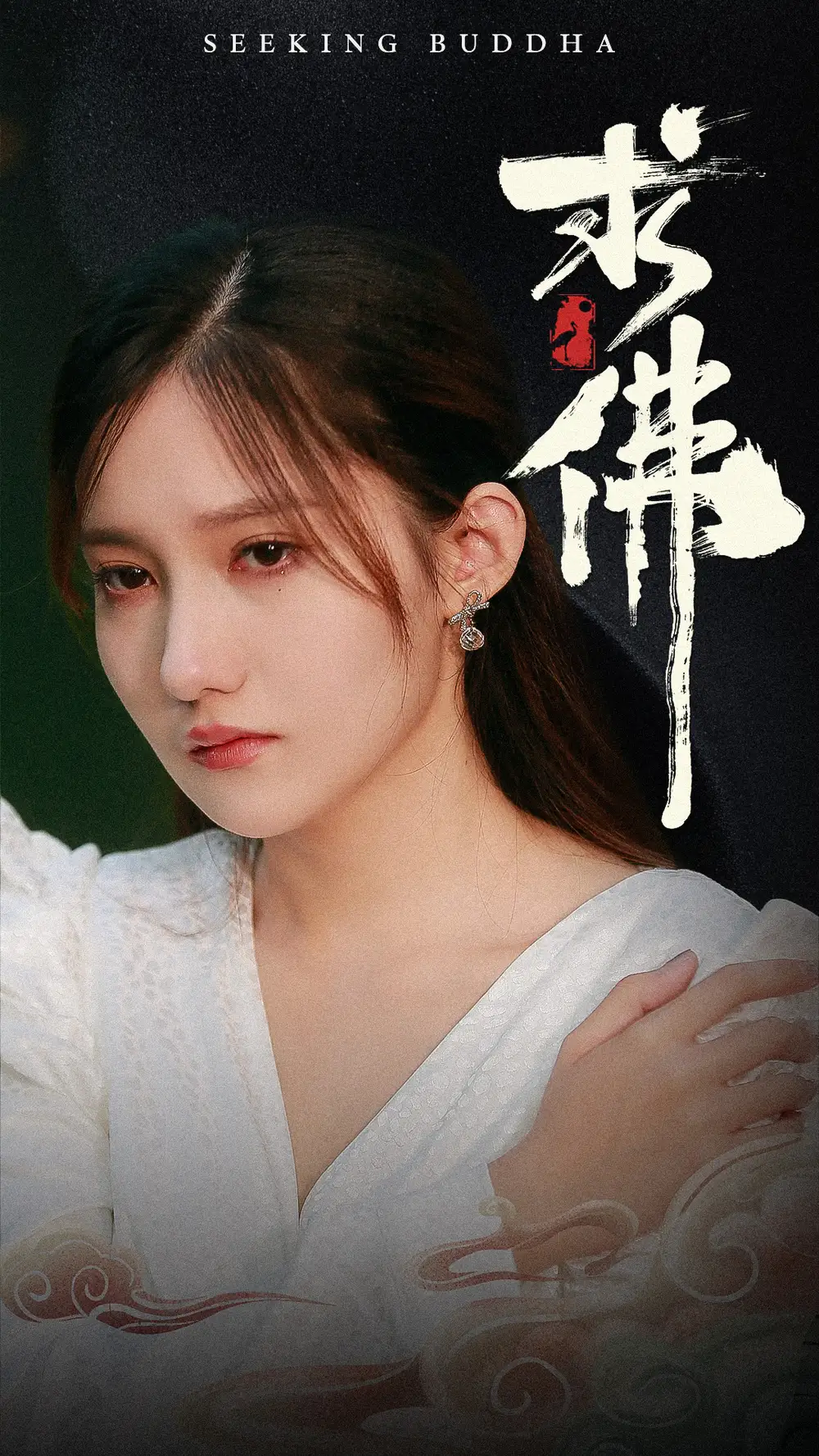 求佛&我在佛前跪了三天三夜（29集）刘美伦