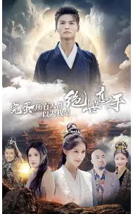 完蛋所有人都以为我是绝世高手(62集)