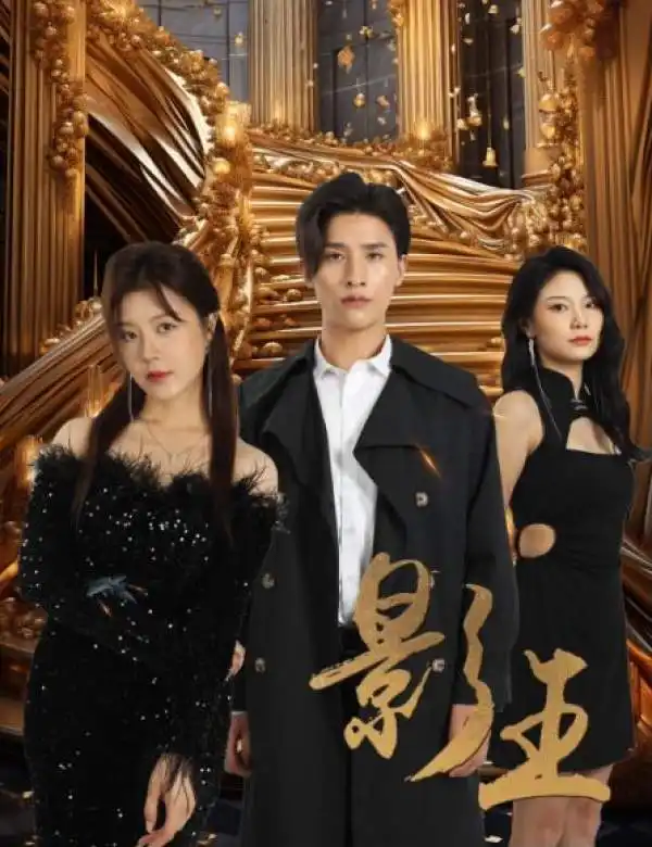 影王&影门之王（79集）