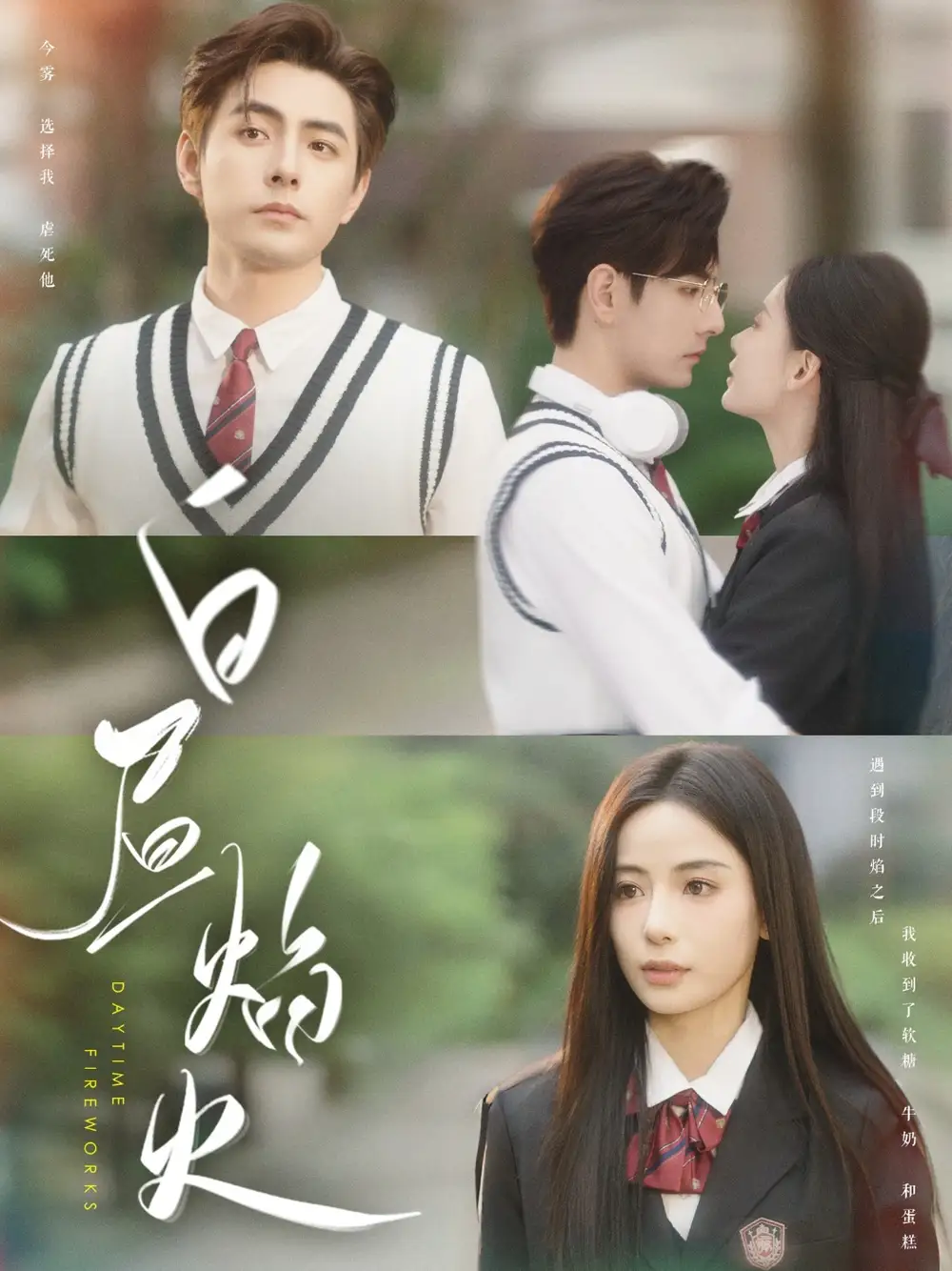 白昼焰火（100集）