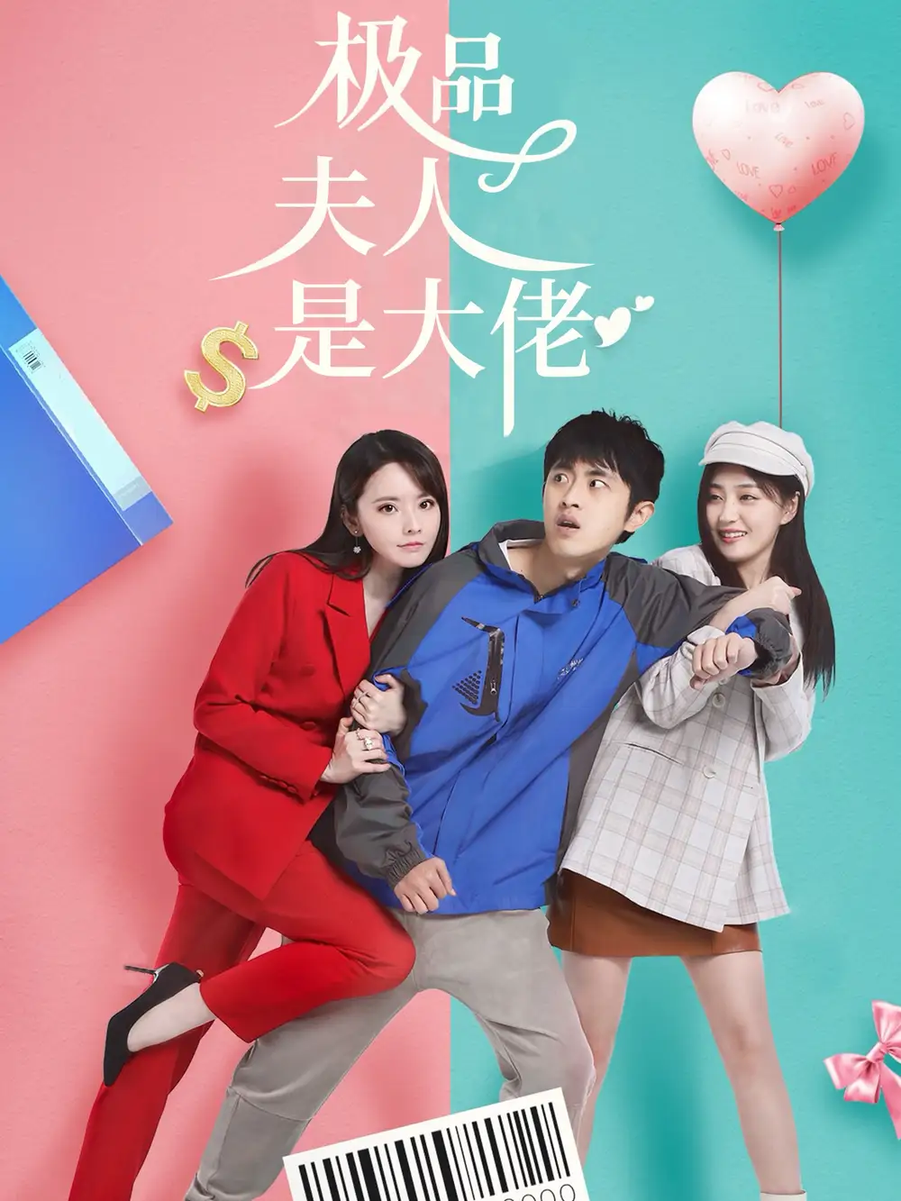 极品夫人是大佬（50集）