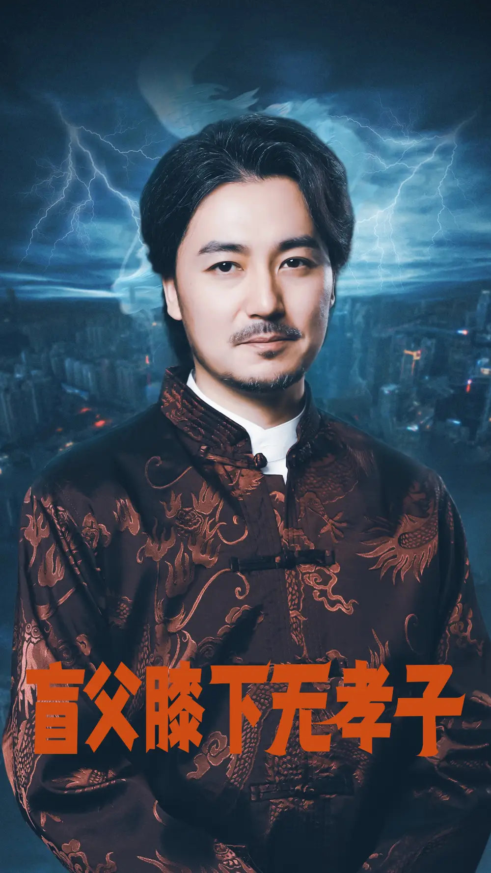 盲父膝下无孝子(50集)张婉琳