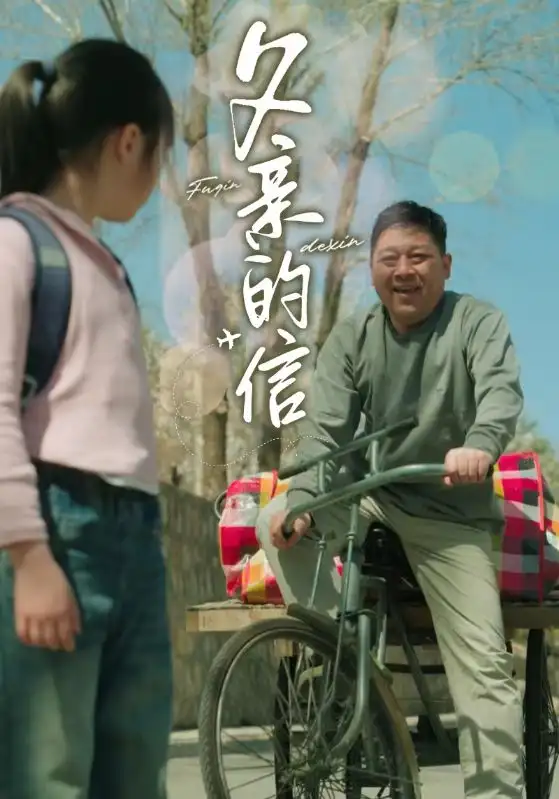 父亲的信（72集）