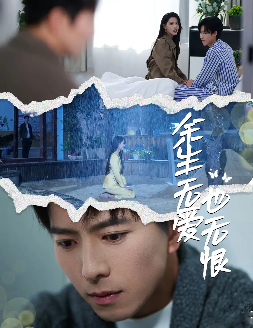 余生无爱也无恨（60集）链接：<copy url="https://pan.quark.cn/s/4bd37bd58395">点击访问-夸克网盘分享</copy>