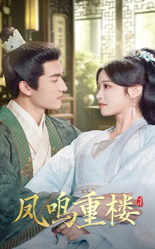 凤鸣重楼（61集）链接：<copy url="https://pan.quark.cn/s/ea611fcfe091">点击访问-夸克网盘分享</copy>