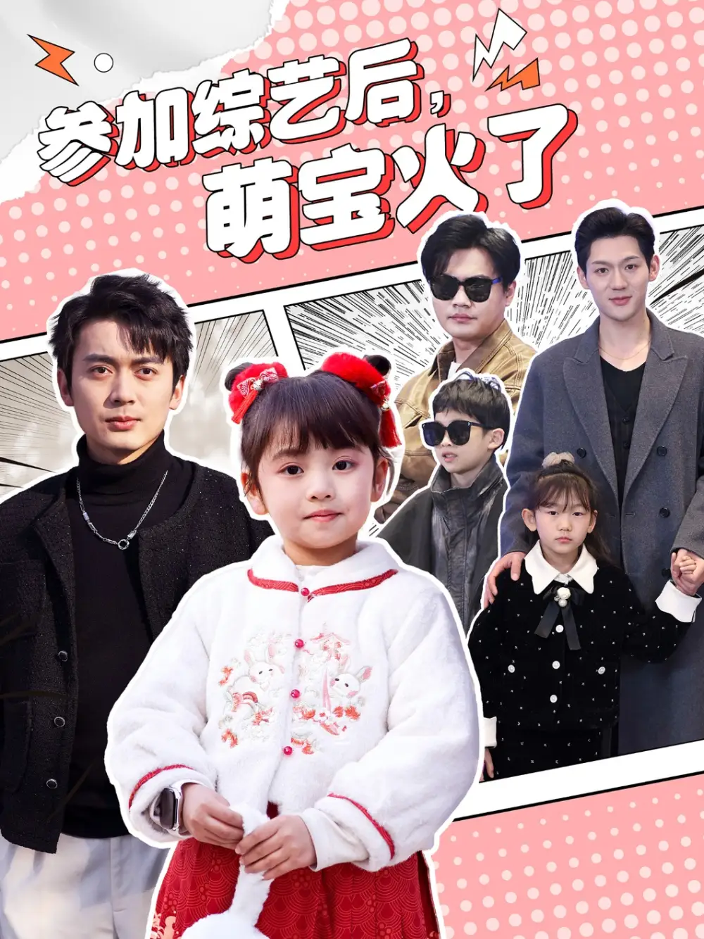 参加综艺后萌宝火了（100集）