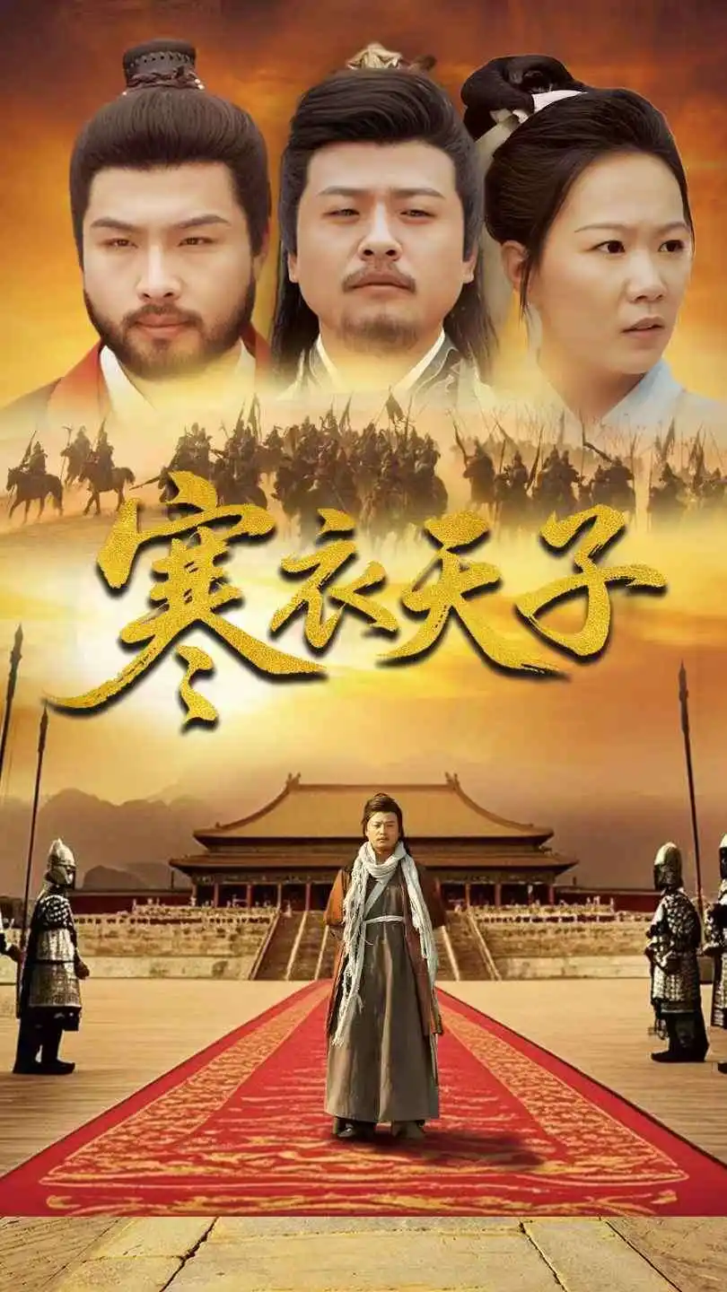 寒衣天子（100集）链接：<copy url="https://pan.quark.cn/s/ac80e00d30b7">点击访问-夸克网盘分享</copy>