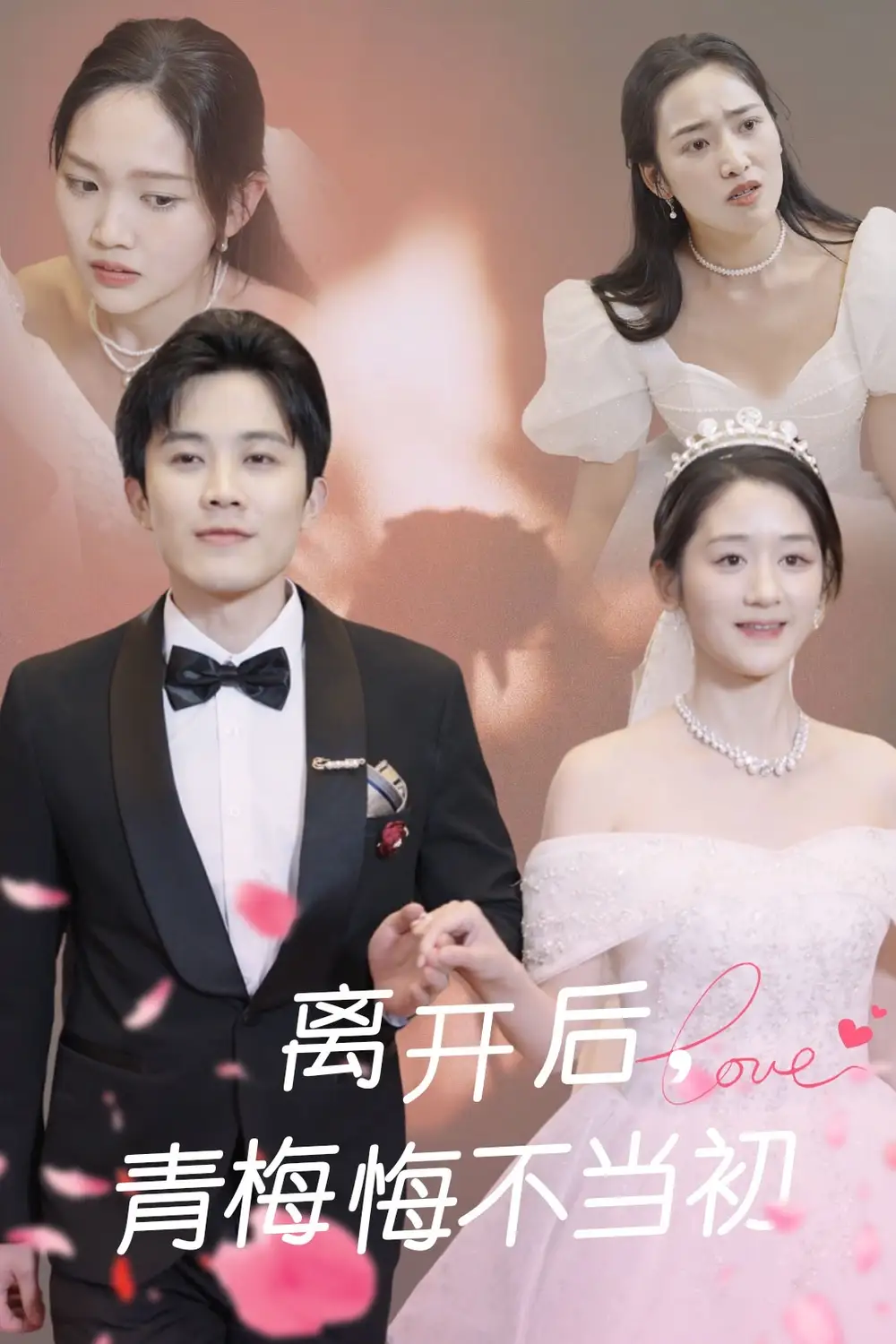 离开后青梅悔不当初（40集）王宇港&余紫瑄