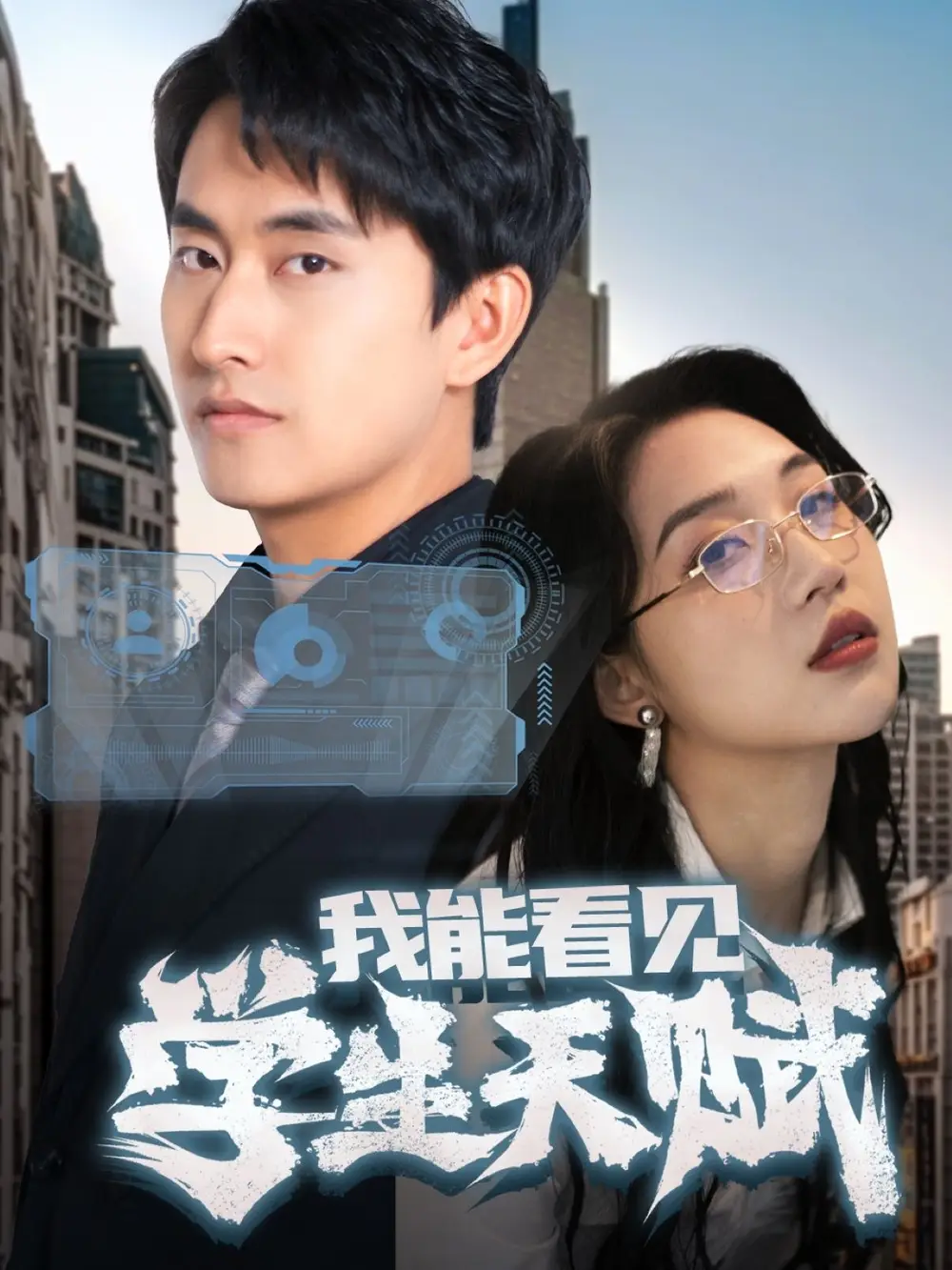 我能看见学生天赋（80集）潘悦铭&朱丽婷