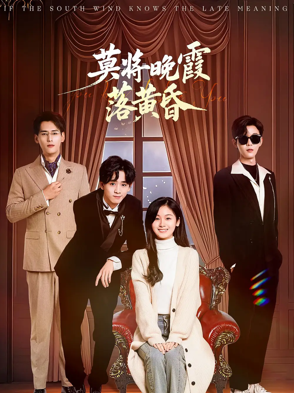 莫将晚霞落黄昏（62集）