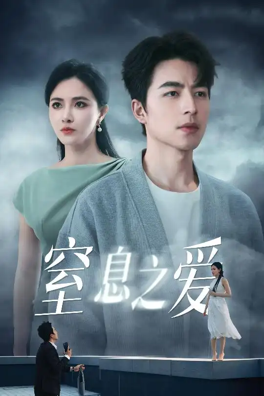 窒息之爱（45集）链接：<copy url="https://pan.quark.cn/s/9e300ea8bf4f">点击访问-夸克网盘分享</copy>