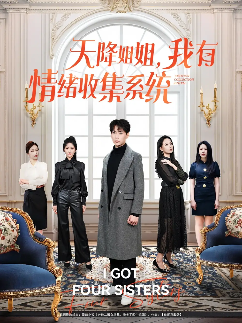 天降姐姐我有情绪收集系统（80集）