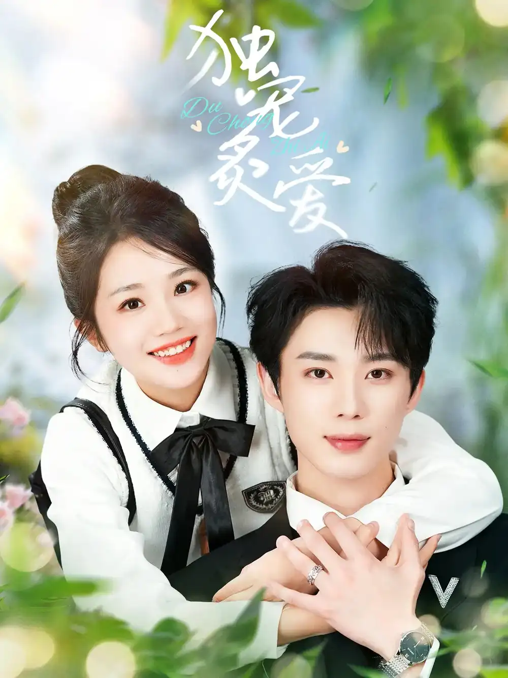 独宠炙爱（57集）