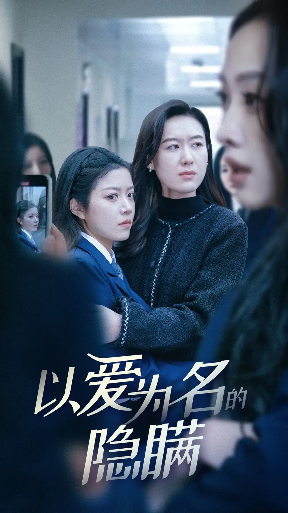 以爱为名的隐瞒（52集）