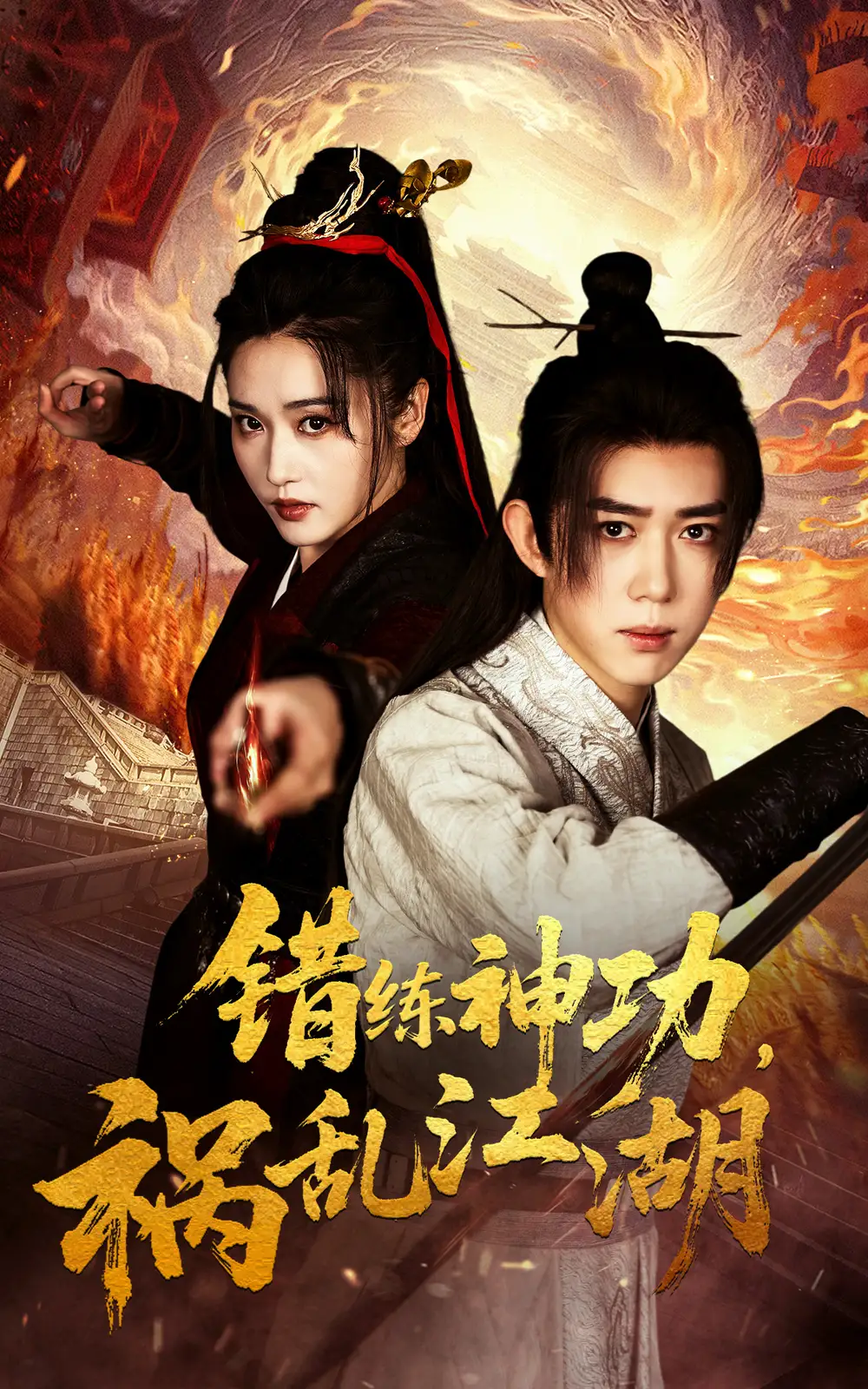 错练神功祸乱江湖（52集）链接：<copy url="https://pan.quark.cn/s/2a514efb3730">点击访问-夸克网盘分享</copy>