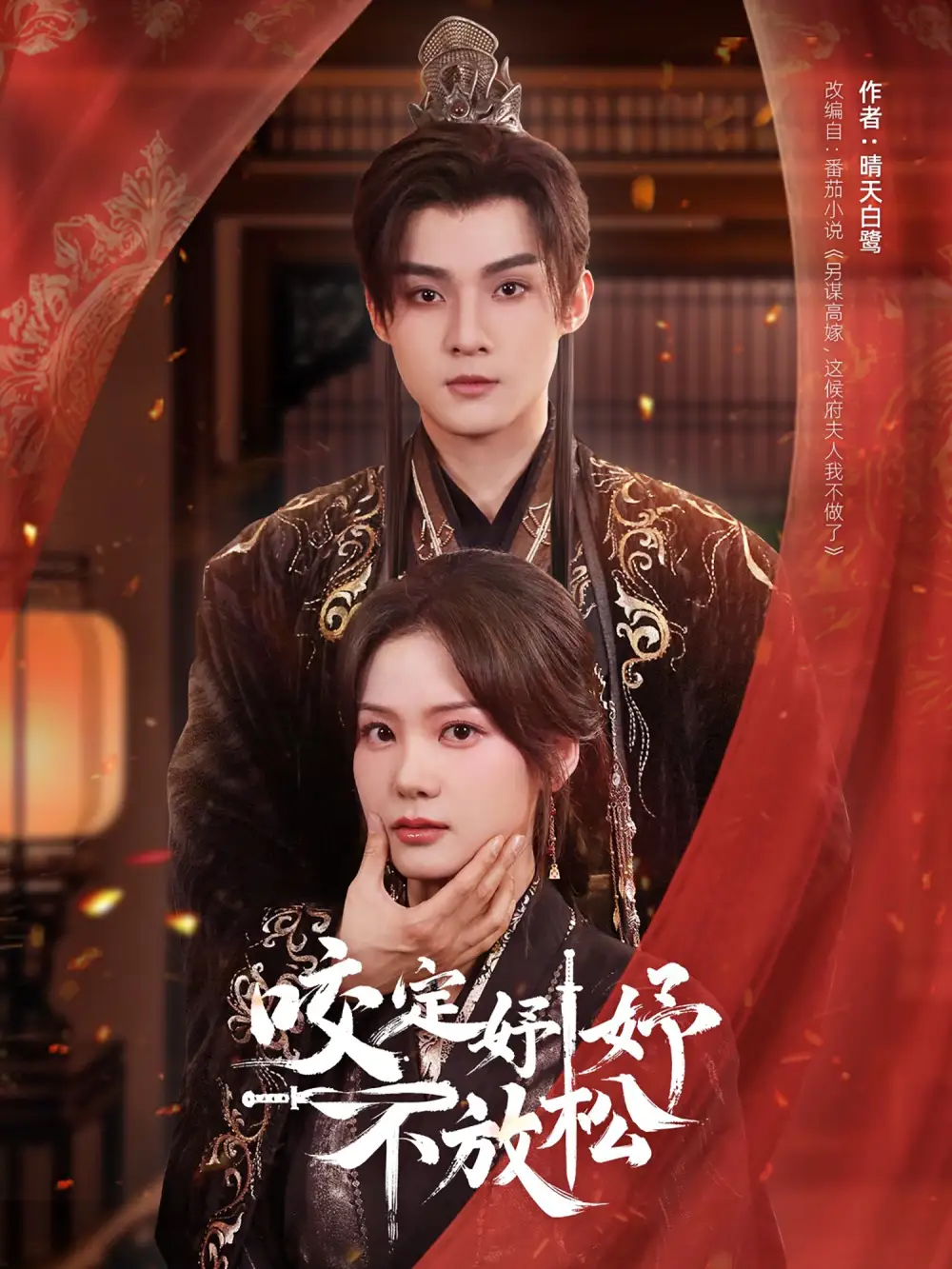 咬定妤妤不放松（64集）