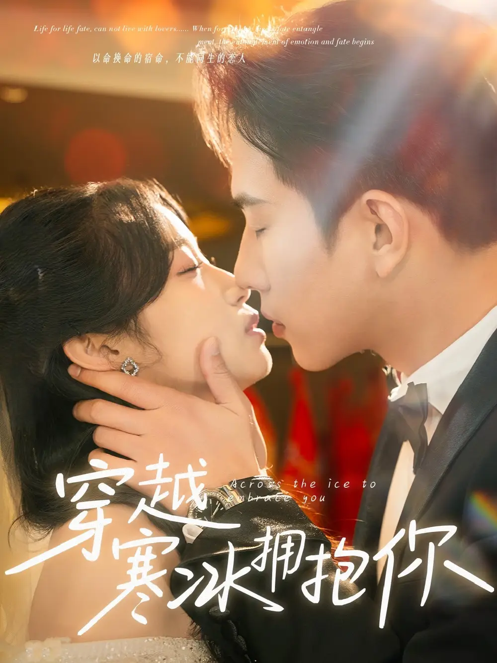 穿越寒冰拥抱你（64集）程澄&小湫<br/>链接：https://pan.quark.cn/s/c91bfce4fc07