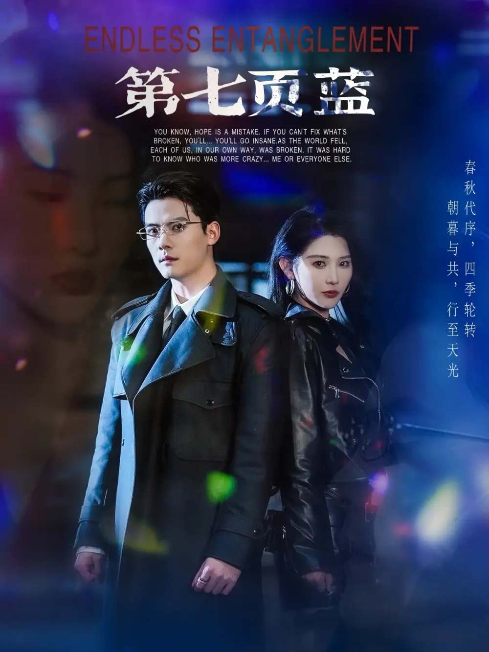 第七页蓝（64集）秦天爱