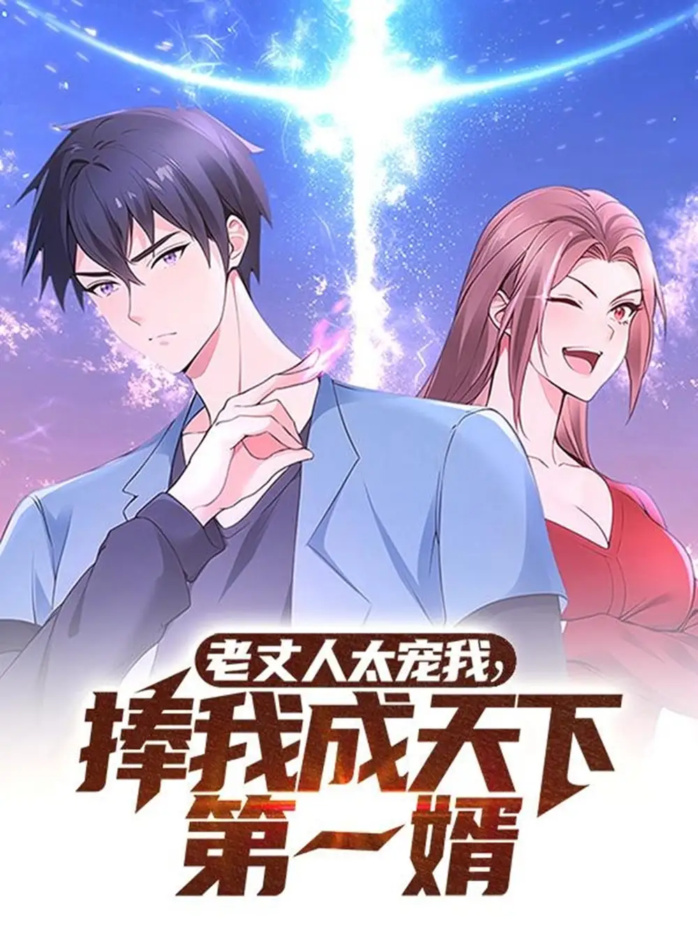 老丈人太宠我捧我成天下第一婿（60集）链接：<copy url="https://pan.quark.cn/s/7a4e8699df45">点击访问-夸克网盘分享</copy>