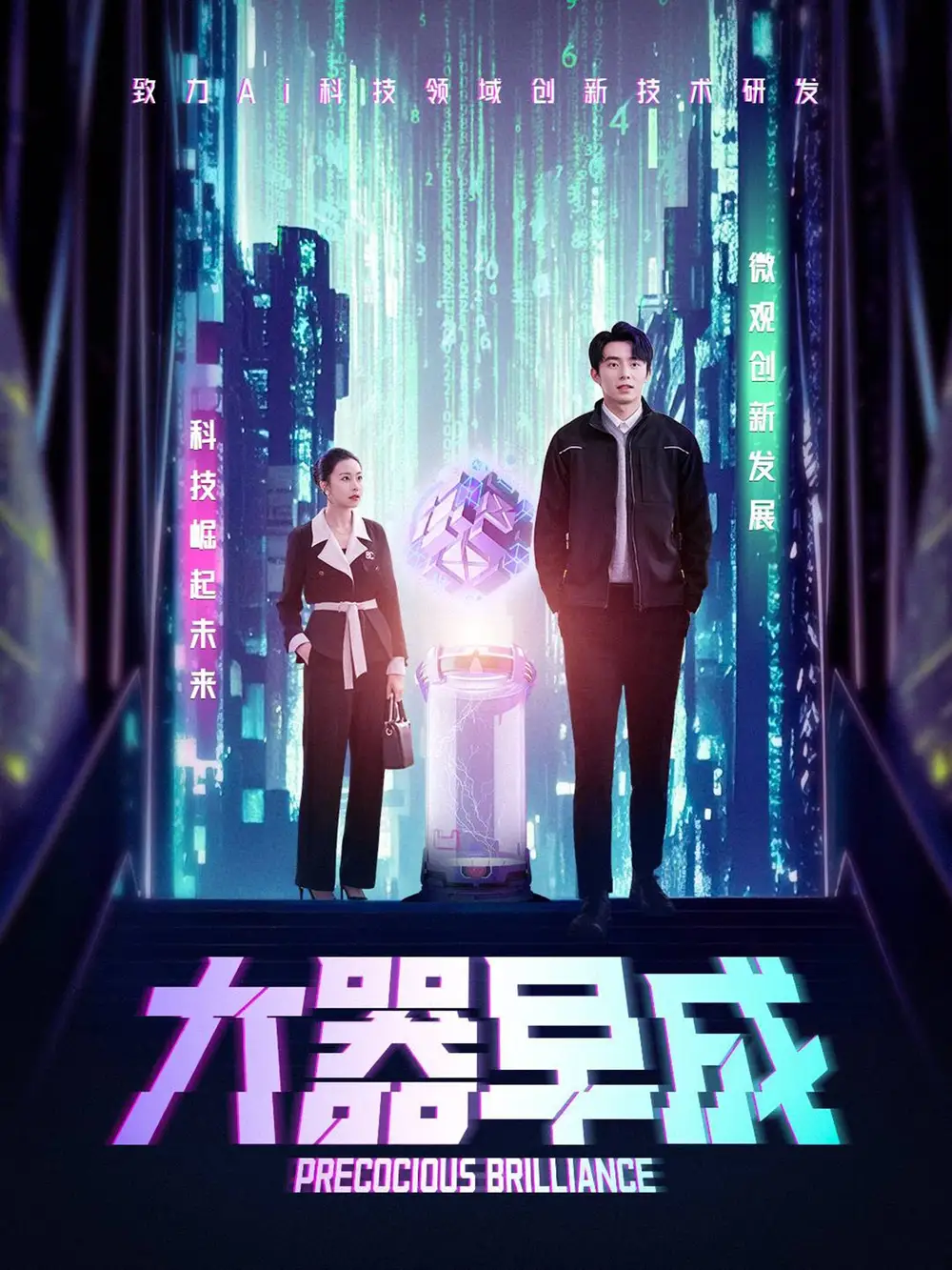 大器早成（60集）袁宁