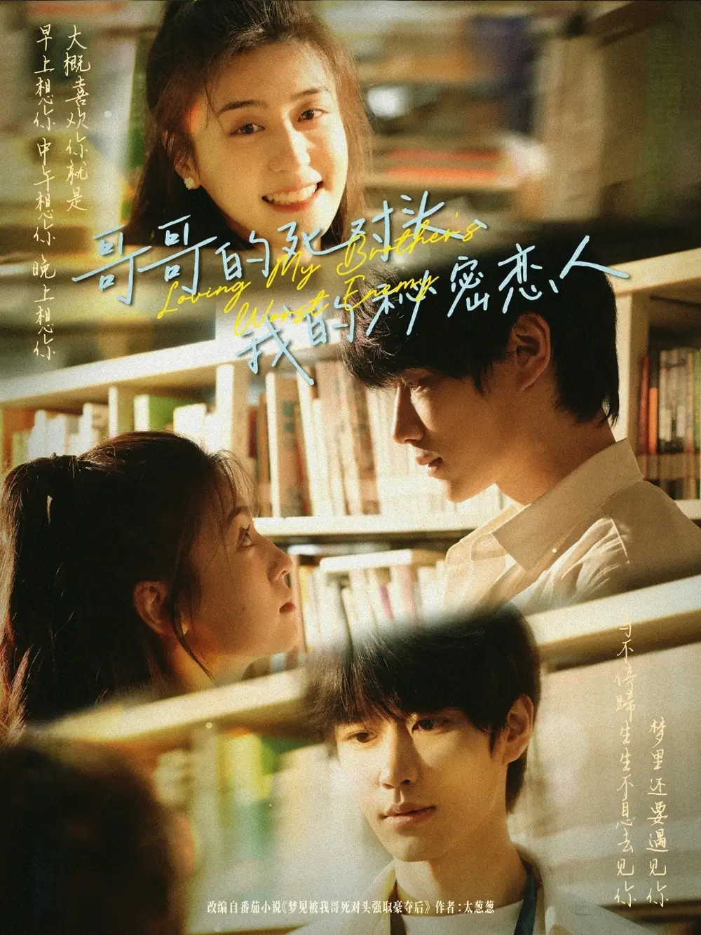 哥哥的死对头我的秘密恋人（71集）李芊乐