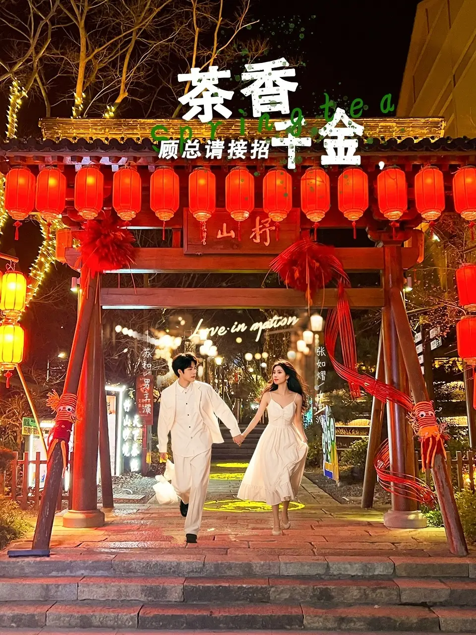 茶香千金顾总请接招（30集）